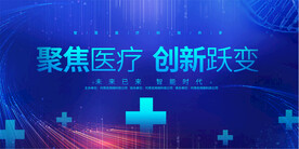 医疗会议背景