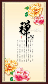 禅心