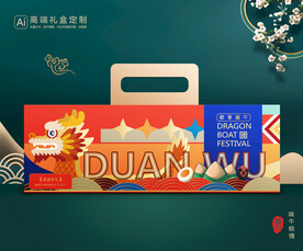 粽子包装 端午礼盒