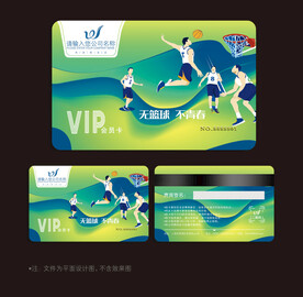 篮球会员卡