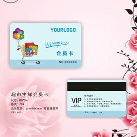 生鲜超市会员卡