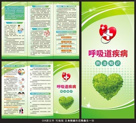 呼吸道疾病三折页