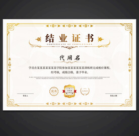结业证书