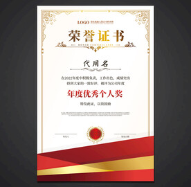 荣誉证书