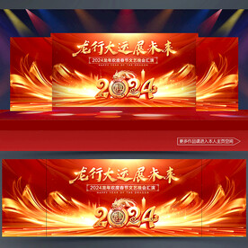 2024年会