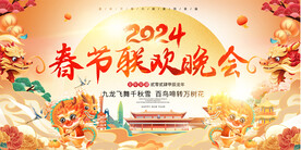 春节联欢晚会背景