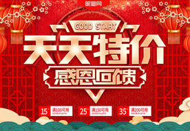 天天特价