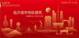 临沂城市地标建筑