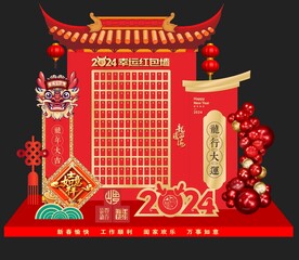 2024年红包墙