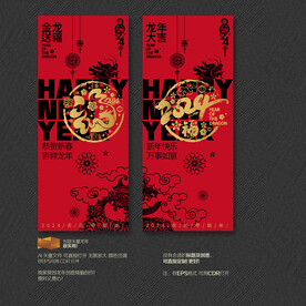 2024龙年福字挂件吊旗展板