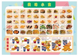 小食菜单