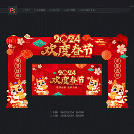 2024新春 龙年新春