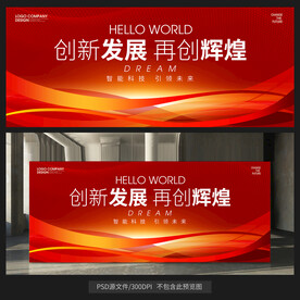 红色会议主视觉