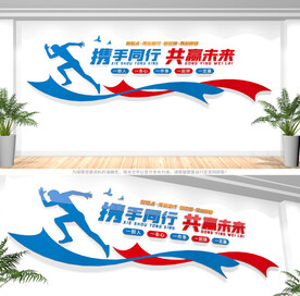 公司办公室励志标语文化墙