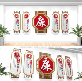 清正廉洁文化墙