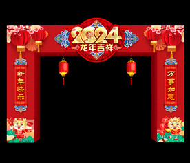 2024龙年拱门