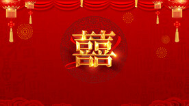结婚 