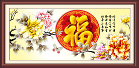 百福图