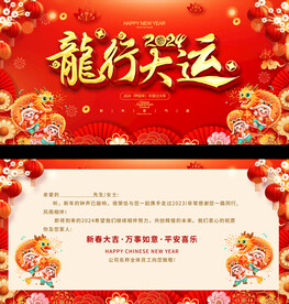 龙年贺卡