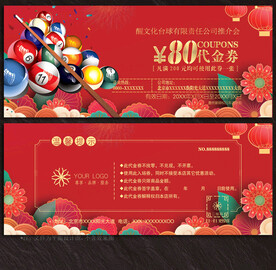 台球代金券