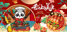 熊猫串串背景墙