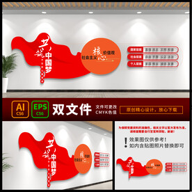 核心价值观展板