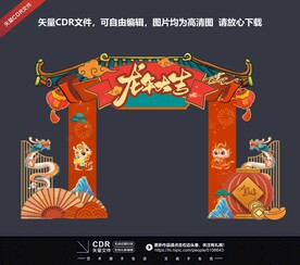 龙年大门装饰