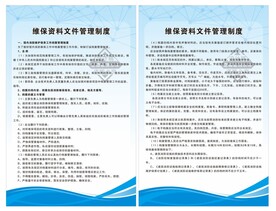 保密制度牌
