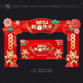 2024门头 龙年拱门