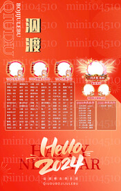 红色背景冠名海报