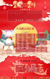 红色喜庆冠名海报