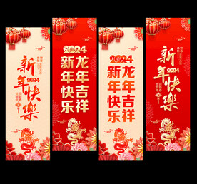 龙年吊旗