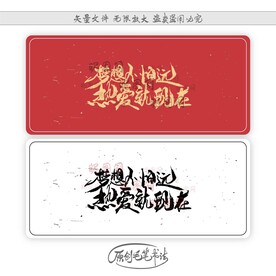 梦想不怕远热爱就现在