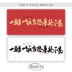 一粥一饭当思来处不易