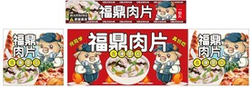 福鼎肉片夜市推车广告