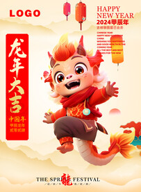 2024龙 龙宝宝 春节素材