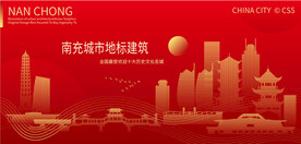 南充城市地标建筑