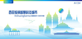 西双版纳智慧科技城