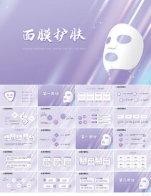 化妆品面膜工作总结汇报PPT