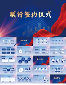 签约仪式启动大会战略合作PPT