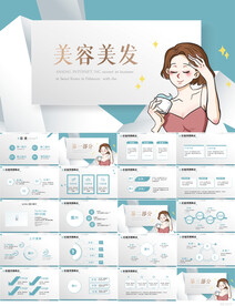 美容美发工作总结汇报计划PPT