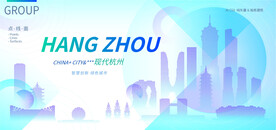 现代杭州