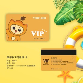 高档VIP卡