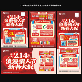 情人节珠宝宣传单