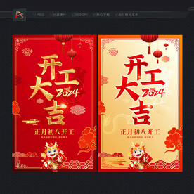 2024开门红 开门红