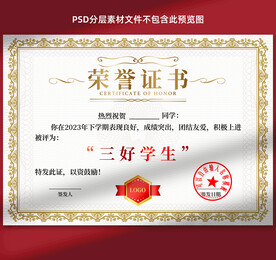 荣誉证书