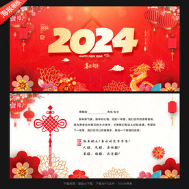2024新年贺卡