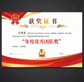 获奖证书