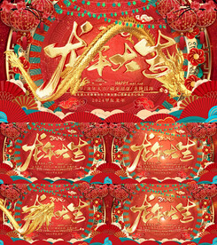 国潮中国风春节龙年大吉背景视频