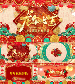 2024中国风春节拜年边框片头